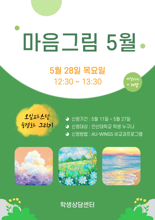 마음그림 5월.jpg