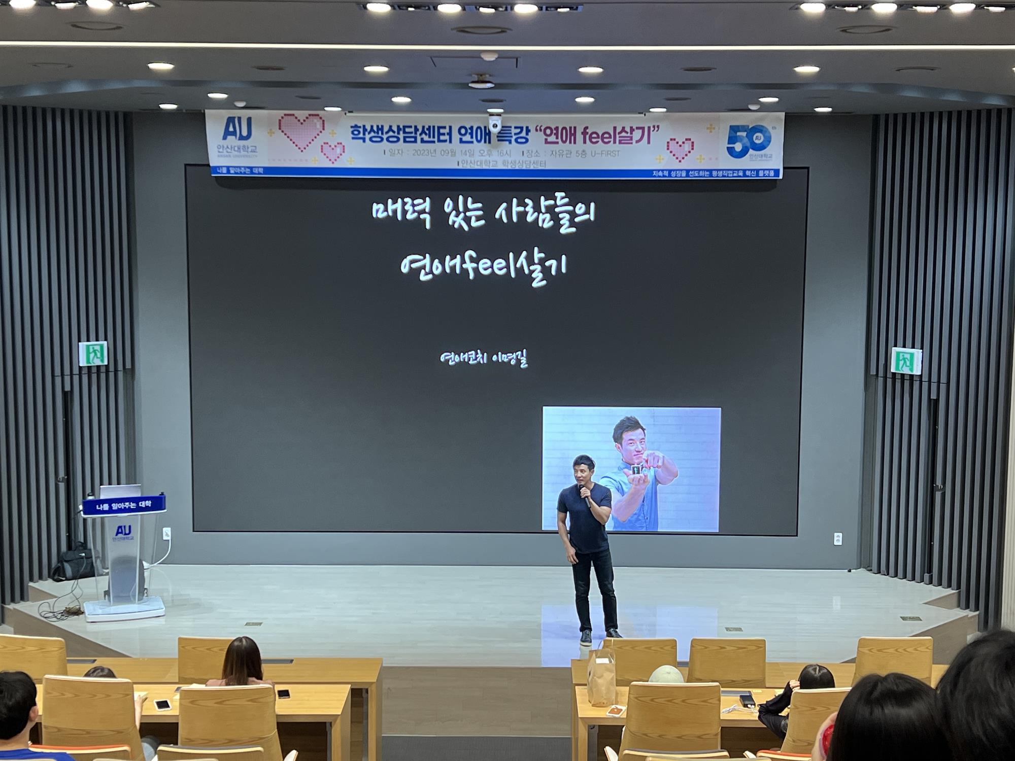 176_230920_안산대학교 학생상담센터, 재학생 대상 연애 특강 열어 (1).jpg