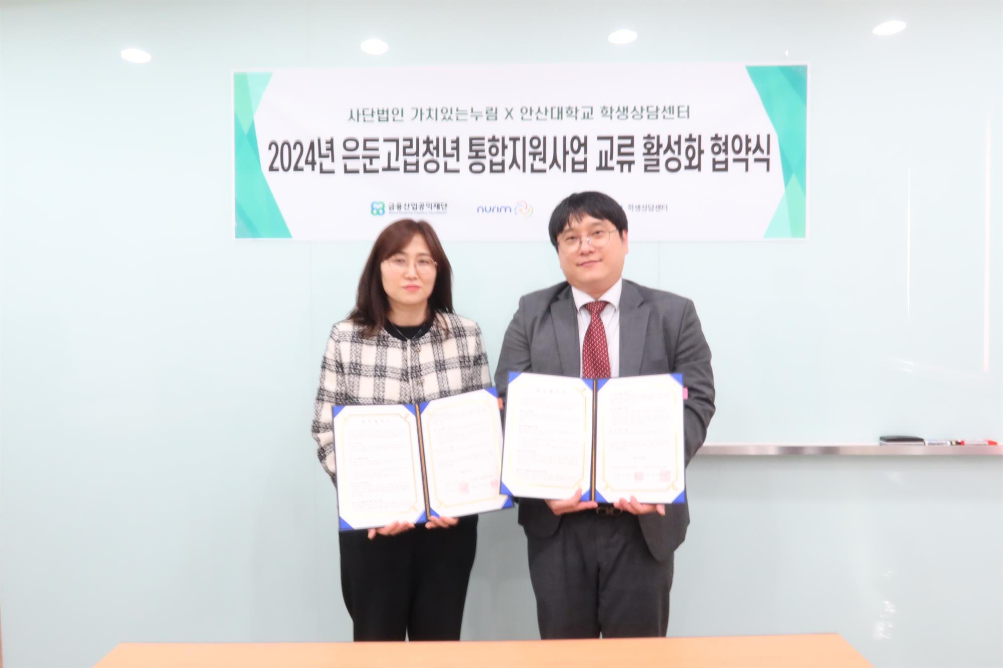 066_240507_안산대학교 학생상담센터, 사단법인 가치있는 누림과 업무협약 체결.jpg