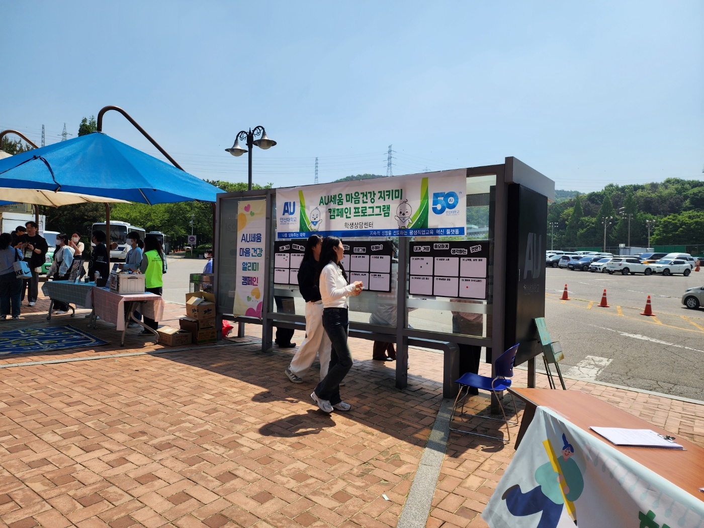 068_240508_안산대학교 학생상담센터 1학기 AU세움 마음건강 캠페인 실시.jpg