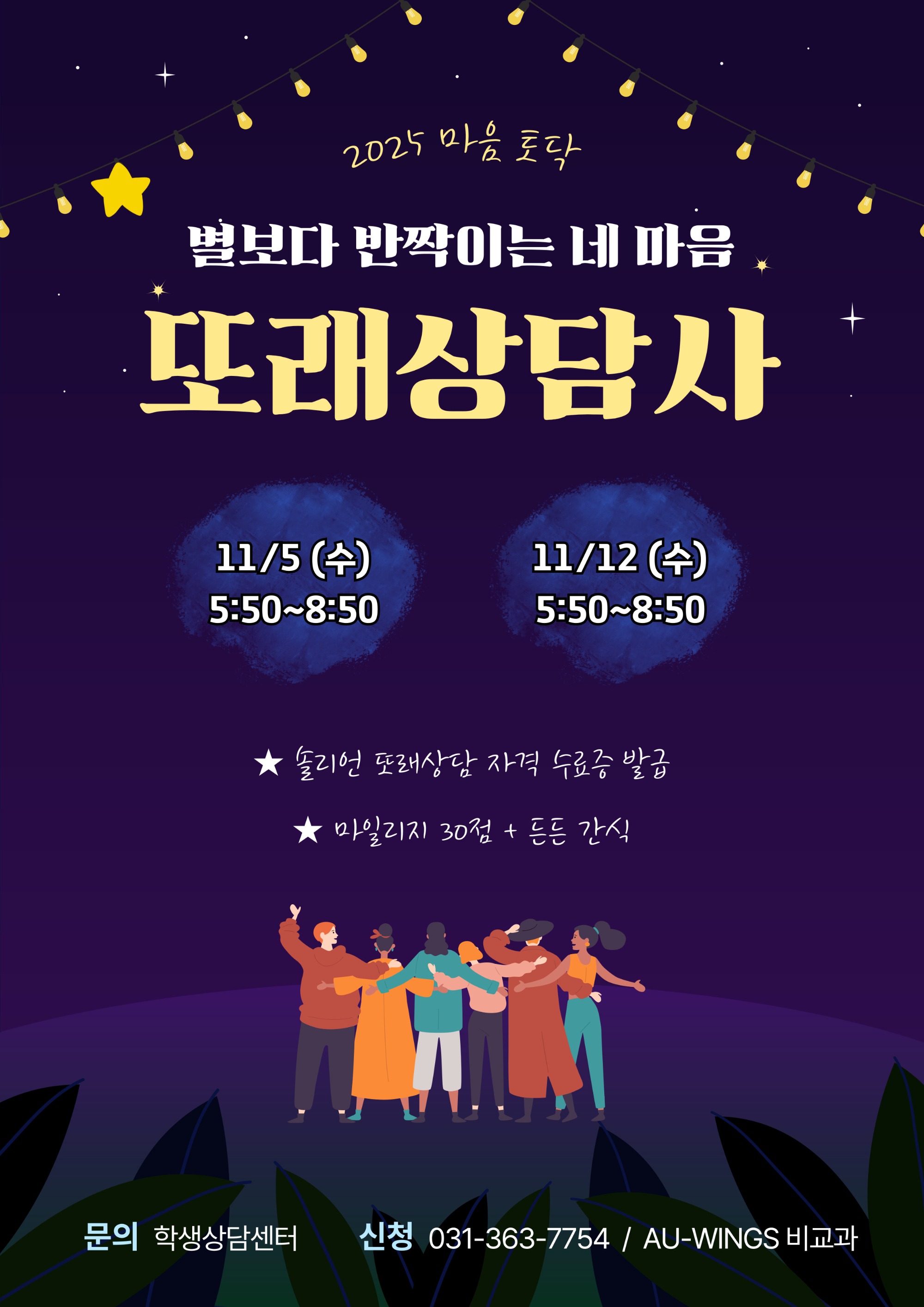 또래상담사 포스터.jpg