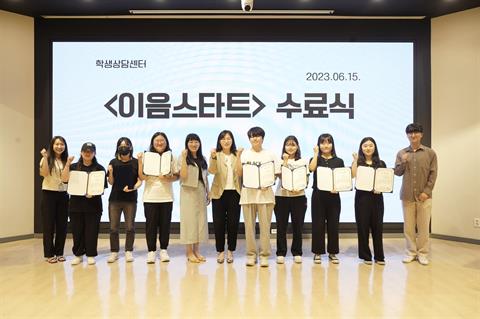 2023.6.15. 내맘 이음스타트 8기 수료식