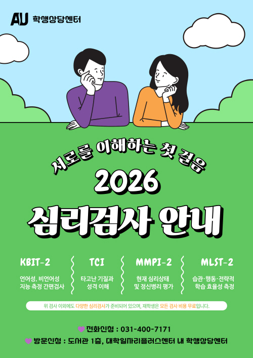 2026 심리검사 포스터.jpg