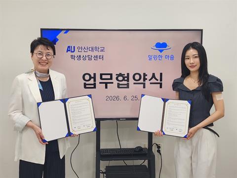 안산대학교 학생상담센터, ‘말랑한마음’과 업무협약 체결